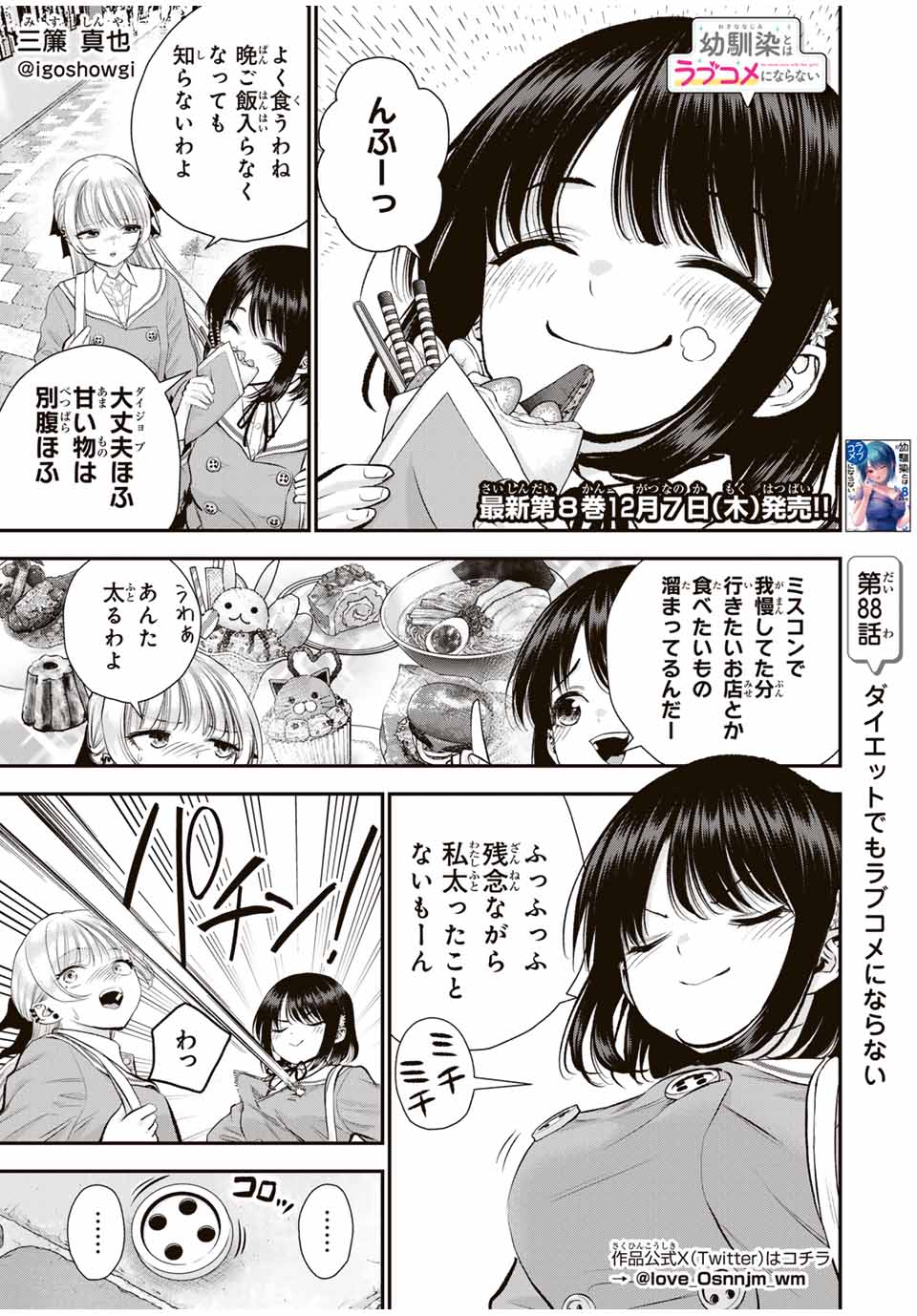 NO MORE LOVE WITH THE GIRLS. - raw - Chapter 88 - https://jpdd.ccdd.to/JPDD/nomorelovewiththegirls/257718/2ctbh10itd5.jpg