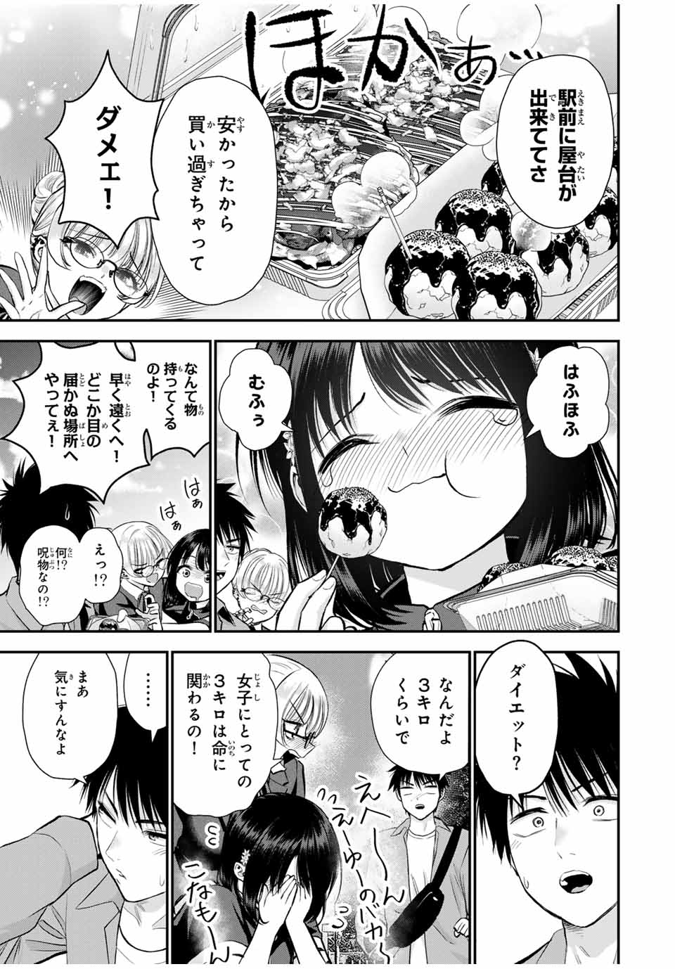NO MORE LOVE WITH THE GIRLS. - raw - Chapter 88 - https://jpdd.ccdd.to/JPDD/nomorelovewiththegirls/257718/5n0fzfn31e2.jpg