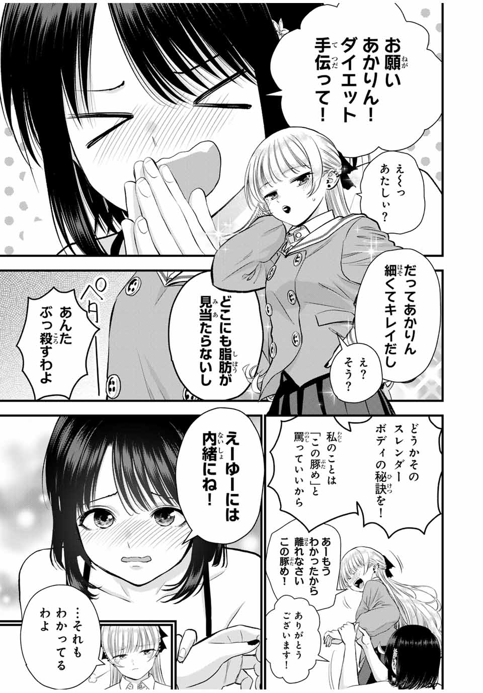 NO MORE LOVE WITH THE GIRLS. - raw - Chapter 88 - https://jpdd.ccdd.to/JPDD/nomorelovewiththegirls/257718/anscu3p1qwi.jpg