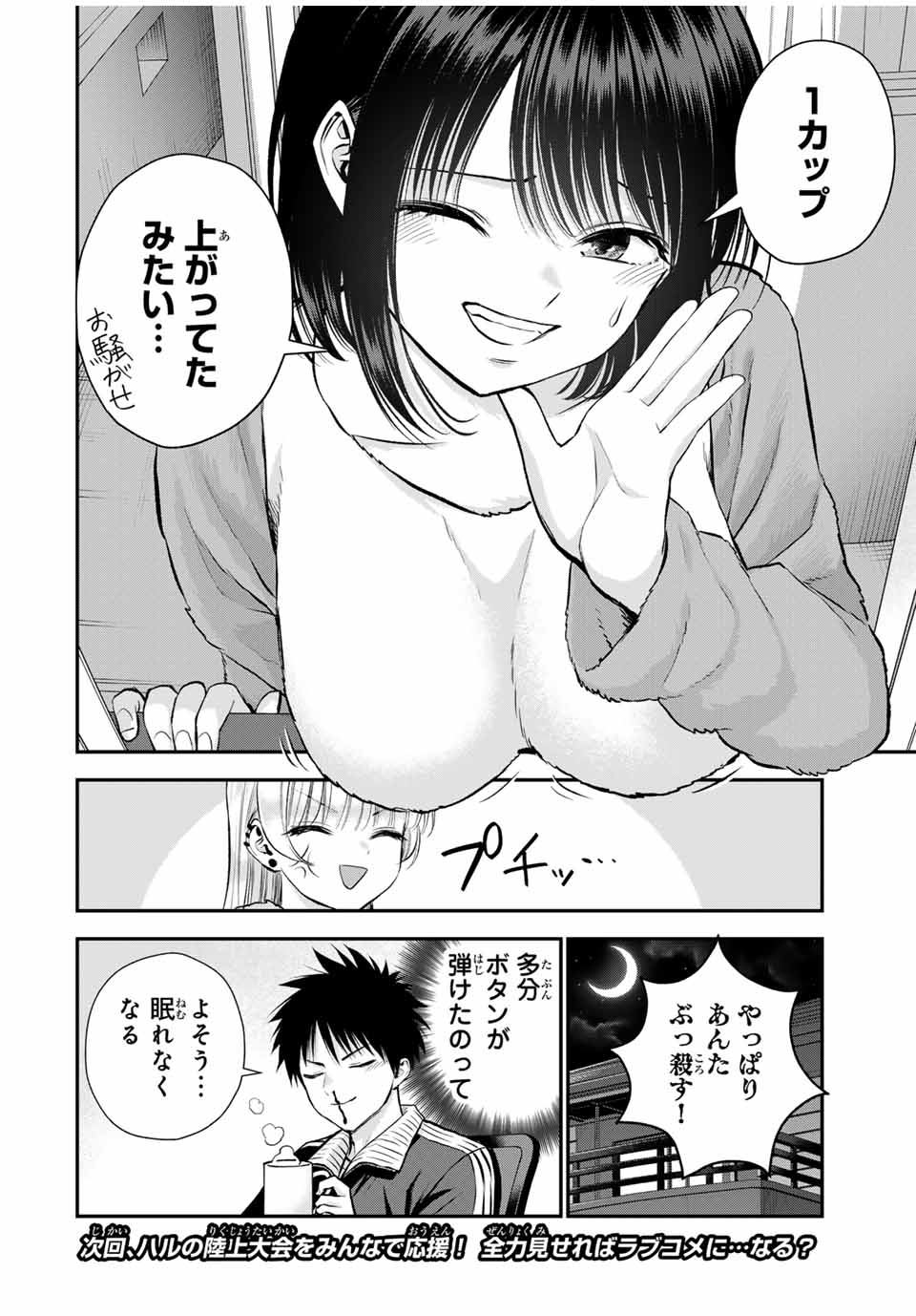 NO MORE LOVE WITH THE GIRLS. - raw - Chapter 88 - https://jpdd.ccdd.to/JPDD/nomorelovewiththegirls/257718/etvksu4ln3u.jpg