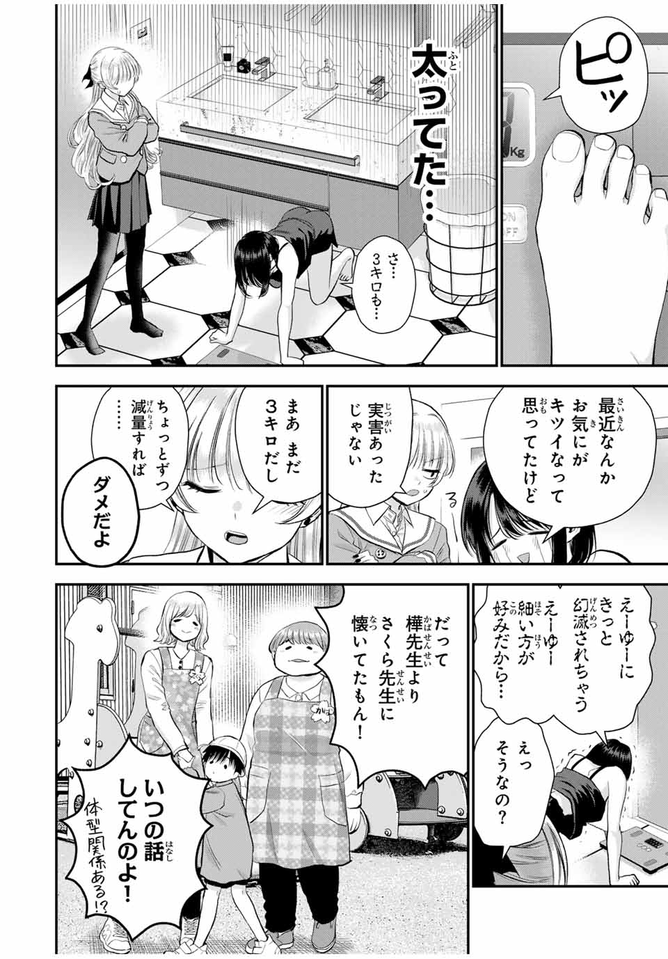 NO MORE LOVE WITH THE GIRLS. - raw - Chapter 88 - https://jpdd.ccdd.to/JPDD/nomorelovewiththegirls/257718/wmv23qtb5lj.jpg