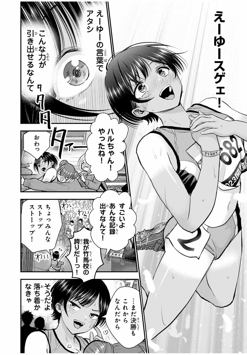 NO MORE LOVE WITH THE GIRLS. - raw - Chapter 90 - https://jpdd.ccdd.to/JPDD/nomorelovewiththegirls/259559/f1yfjfdbniw.jpg