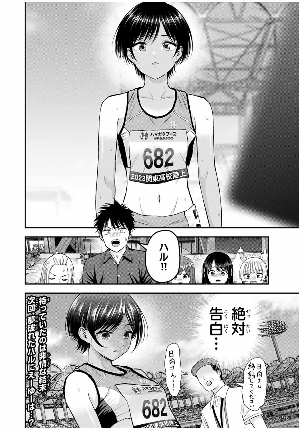 NO MORE LOVE WITH THE GIRLS. - raw - Chapter 90 - https://jpdd.ccdd.to/JPDD/nomorelovewiththegirls/259559/mbptxilryfm.jpg