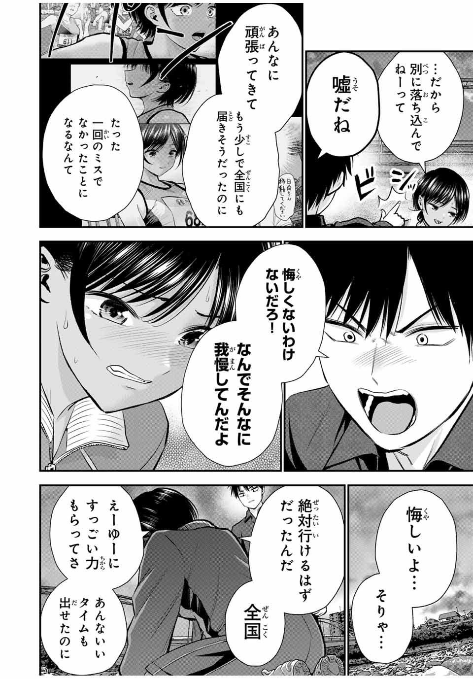 NO MORE LOVE WITH THE GIRLS. - raw - Chapter 91 - https://jpdd.ccdd.to/JPDD/nomorelovewiththegirls/260678/bfkzyd1i4og.jpg