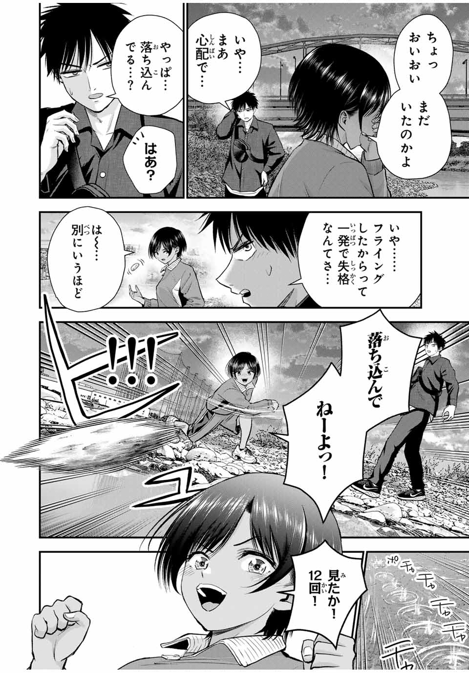 NO MORE LOVE WITH THE GIRLS. - raw - Chapter 91 - https://jpdd.ccdd.to/JPDD/nomorelovewiththegirls/260678/psj0pw4ivnw.jpg