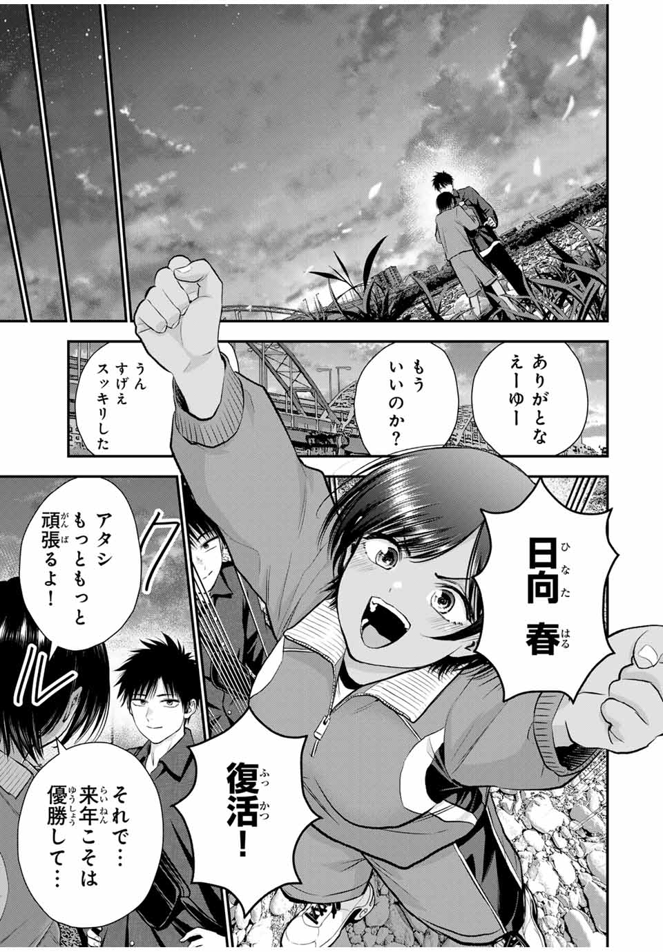 NO MORE LOVE WITH THE GIRLS. - raw - Chapter 91 - https://jpdd.ccdd.to/JPDD/nomorelovewiththegirls/260678/webe3ourisp.jpg