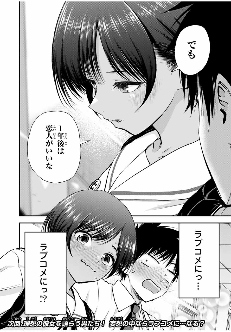 NO MORE LOVE WITH THE GIRLS. - raw - Chapter 92 - https://jpdd.ccdd.to/JPDD/nomorelovewiththegirls/261641/hhiaekliw2f.jpg