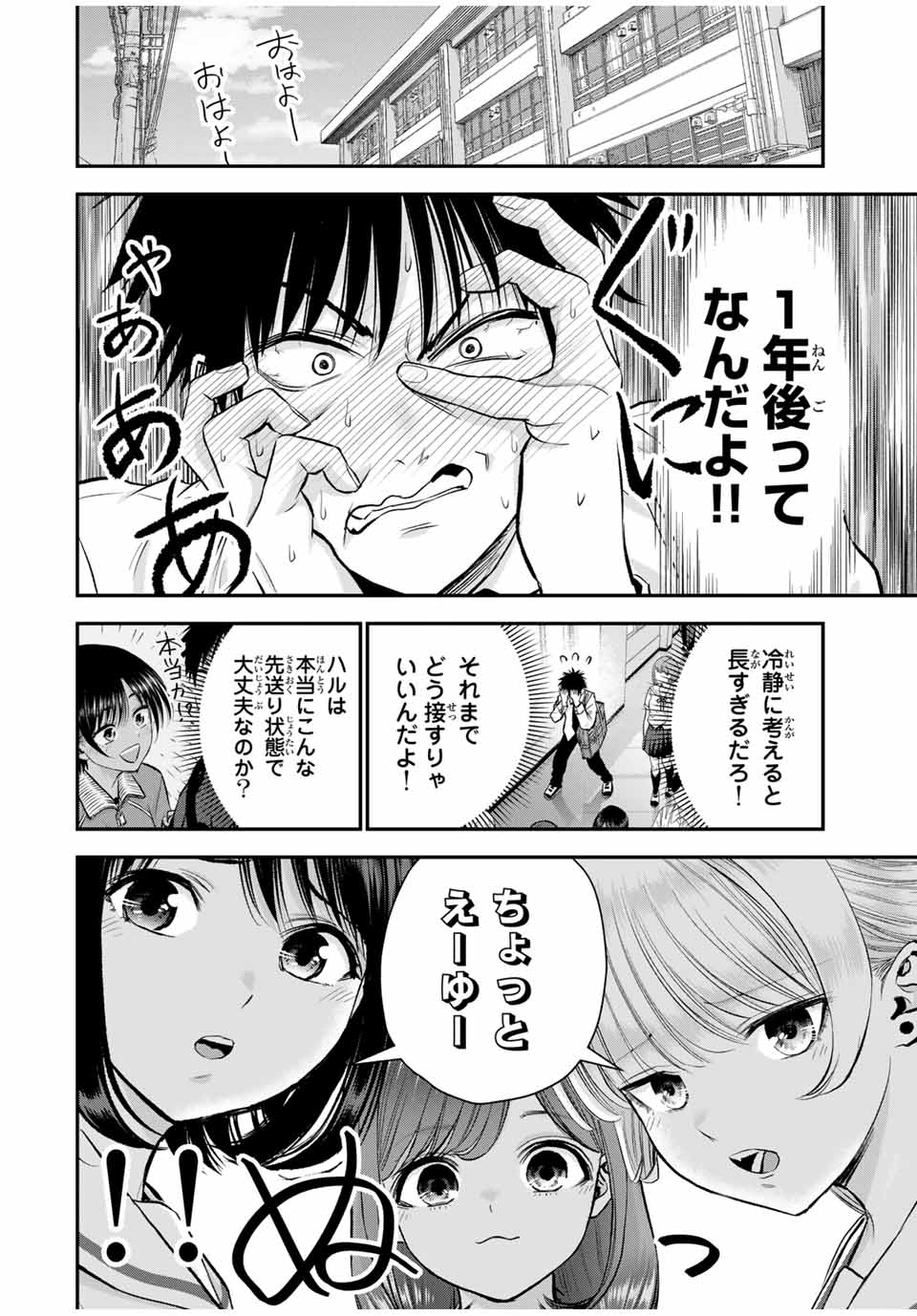 NO MORE LOVE WITH THE GIRLS. - raw - Chapter 92 - https://jpdd.ccdd.to/JPDD/nomorelovewiththegirls/261641/zlvj4bebs24.jpg