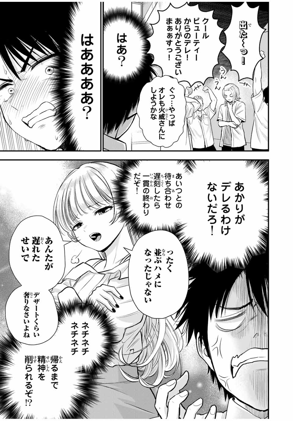 NO MORE LOVE WITH THE GIRLS. - raw - Chapter 93 - https://jpdd.ccdd.to/JPDD/nomorelovewiththegirls/262830/aa44a50c5xs.jpg