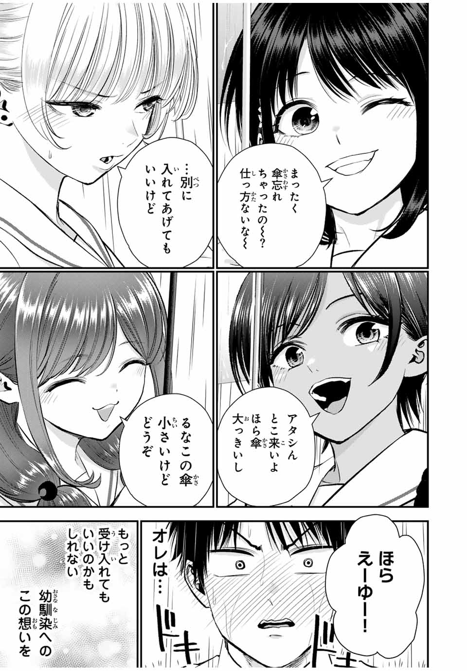 NO MORE LOVE WITH THE GIRLS. - raw - Chapter 93 - https://jpdd.ccdd.to/JPDD/nomorelovewiththegirls/262830/bpunxe2jl0t.jpg