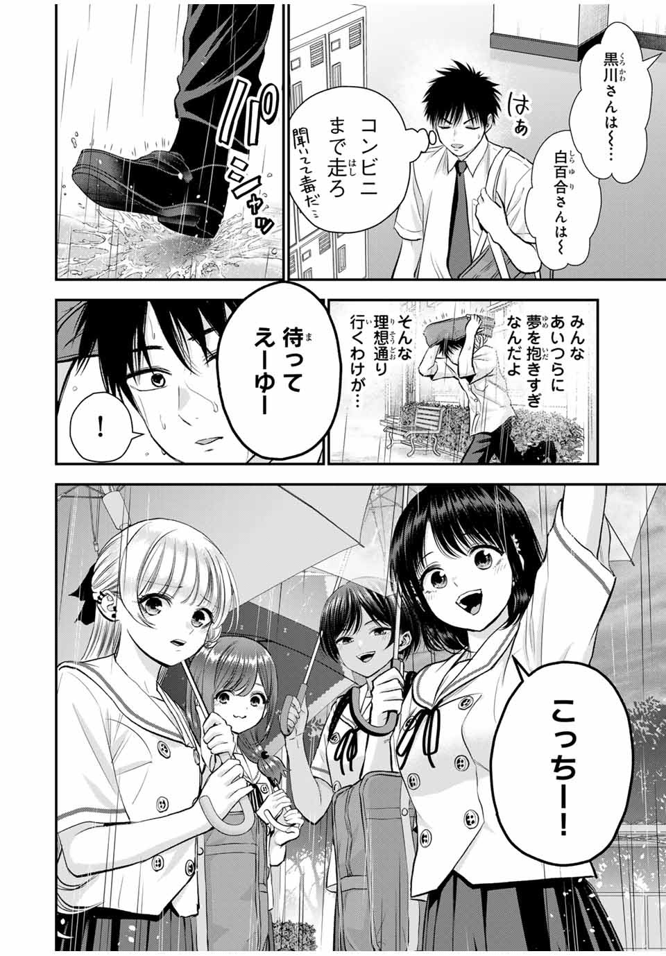 NO MORE LOVE WITH THE GIRLS. - raw - Chapter 93 - https://jpdd.ccdd.to/JPDD/nomorelovewiththegirls/262830/g4vbbbjeq15.jpg