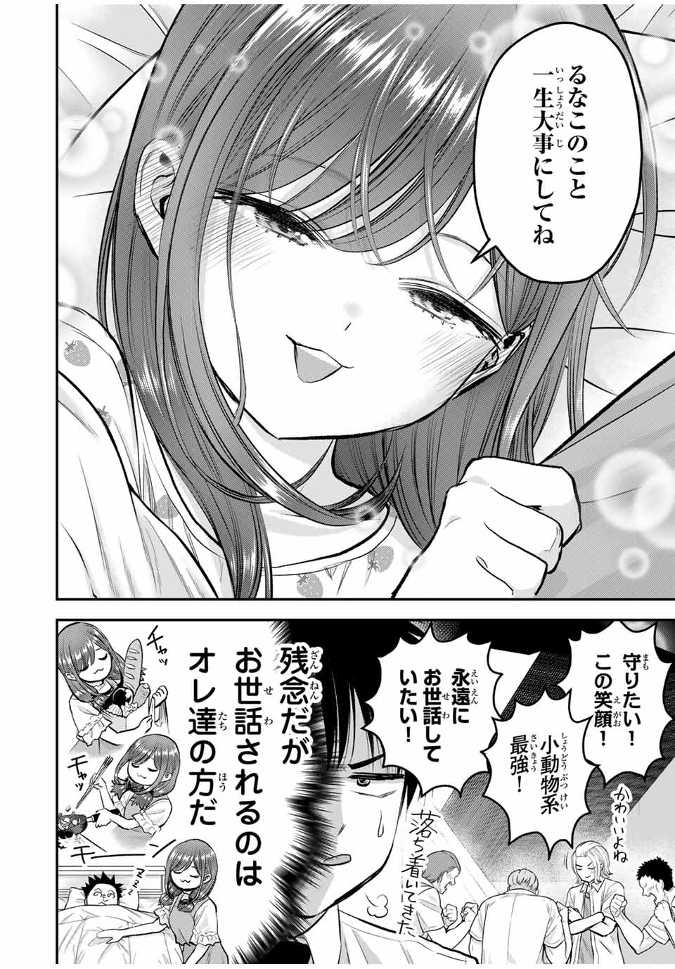 NO MORE LOVE WITH THE GIRLS. - raw - Chapter 93 - https://jpdd.ccdd.to/JPDD/nomorelovewiththegirls/262830/s1gfnj3wbfc.jpg
