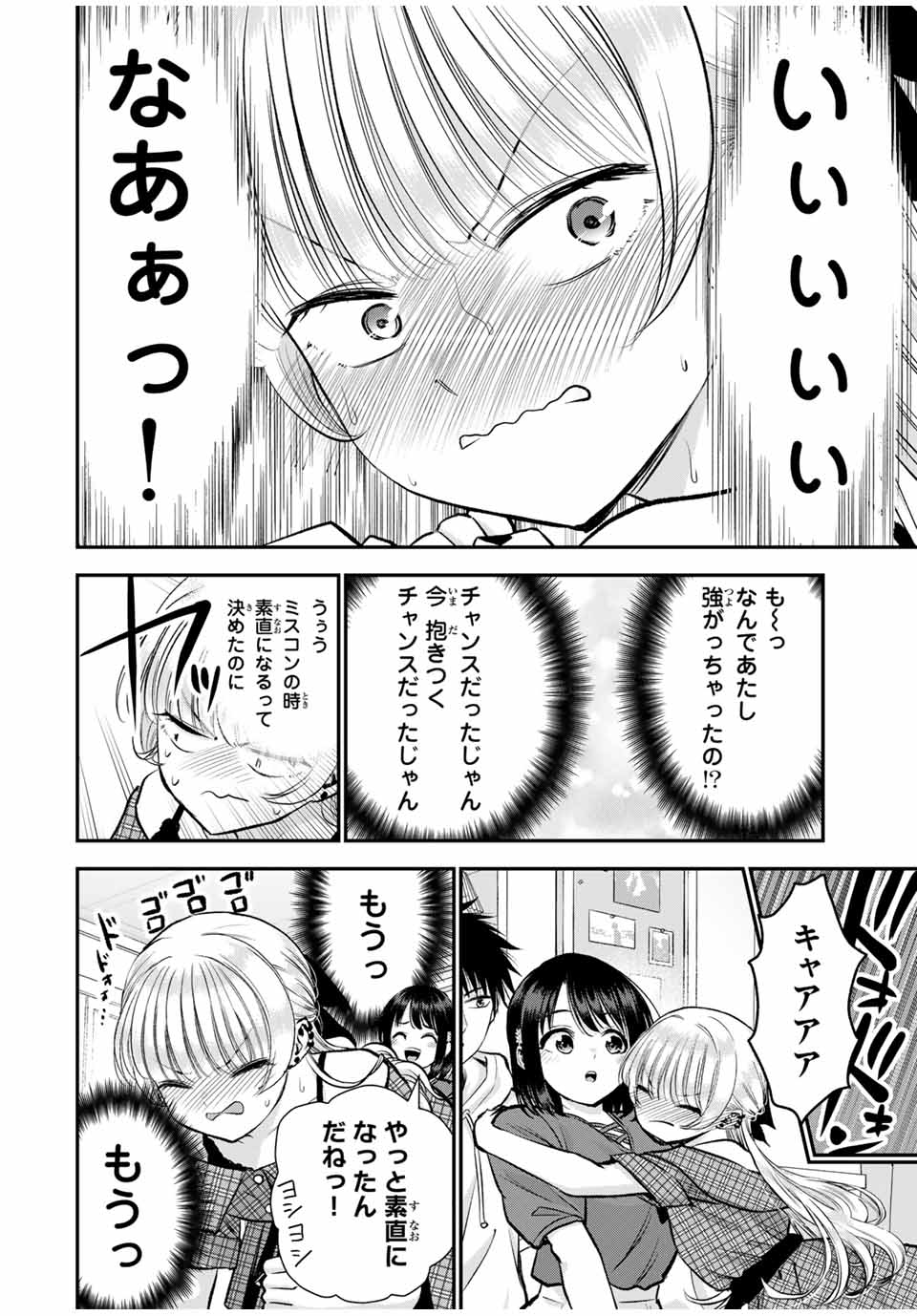 NO MORE LOVE WITH THE GIRLS. - raw - Chapter 94 - https://jpdd.ccdd.to/JPDD/nomorelovewiththegirls/263681/mtfw5ikteki.jpg
