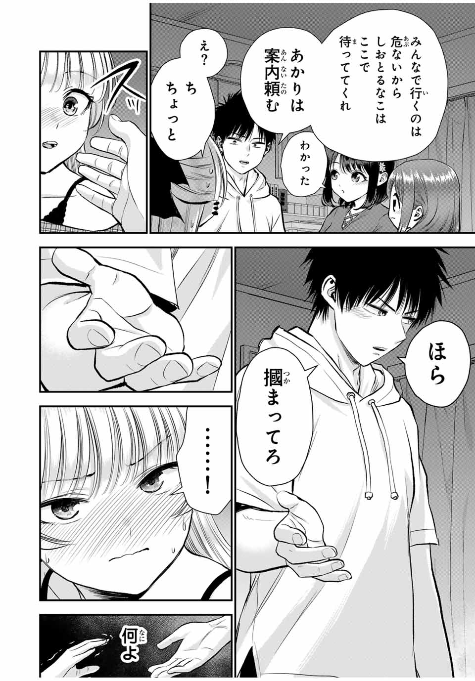 NO MORE LOVE WITH THE GIRLS. - raw - Chapter 94 - https://jpdd.ccdd.to/JPDD/nomorelovewiththegirls/263681/mxtsfwgmokm.jpg