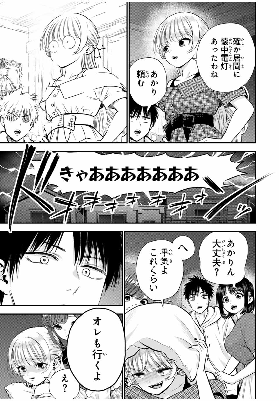 NO MORE LOVE WITH THE GIRLS. - raw - Chapter 94 - https://jpdd.ccdd.to/JPDD/nomorelovewiththegirls/263681/oyekyppvzlv.jpg