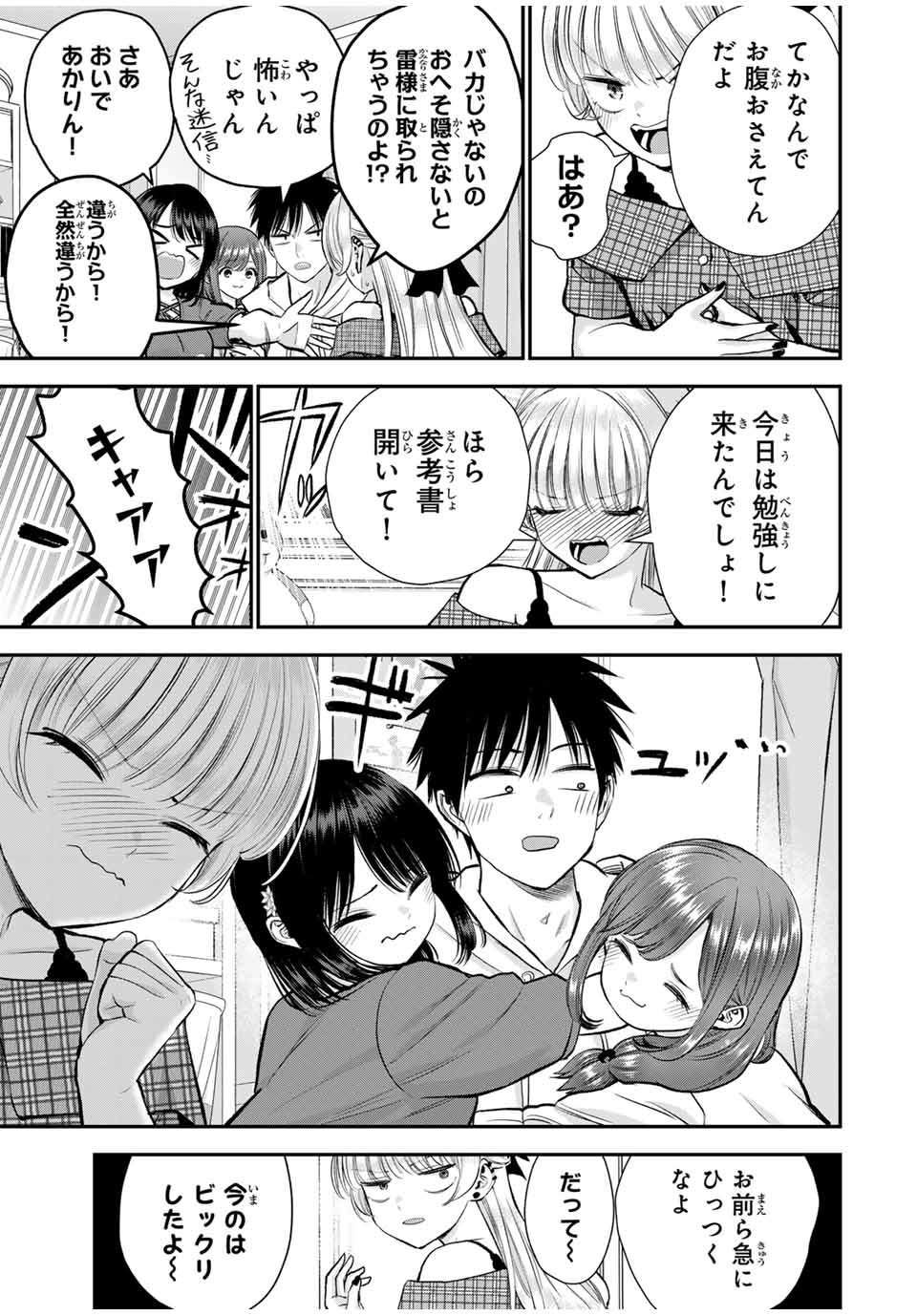 NO MORE LOVE WITH THE GIRLS. - raw - Chapter 94 - https://jpdd.ccdd.to/JPDD/nomorelovewiththegirls/263681/w4bj1prqcom.jpg