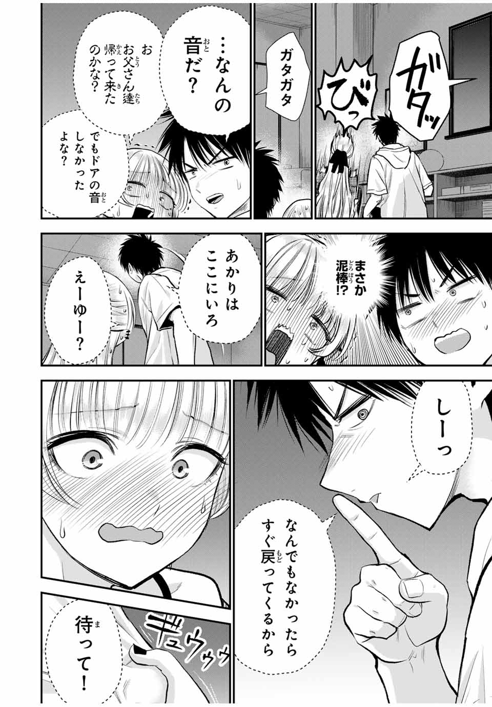 NO MORE LOVE WITH THE GIRLS. - raw - Chapter 94 - https://jpdd.ccdd.to/JPDD/nomorelovewiththegirls/263681/wqdbcmnjp4s.jpg