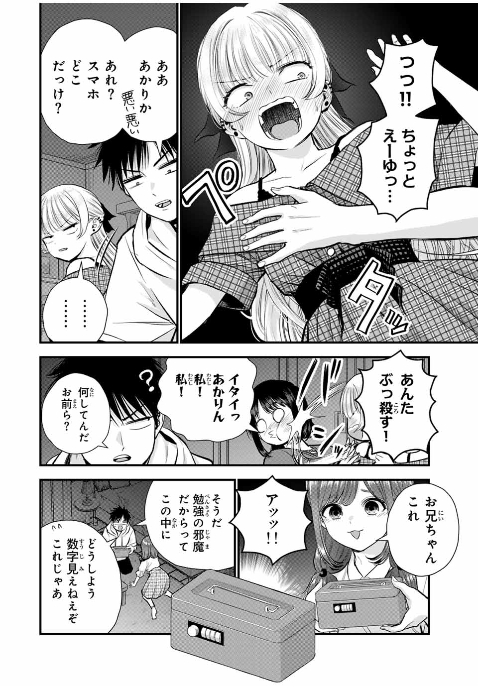 NO MORE LOVE WITH THE GIRLS. - raw - Chapter 94 - https://jpdd.ccdd.to/JPDD/nomorelovewiththegirls/263681/y401r3ktjz3.jpg