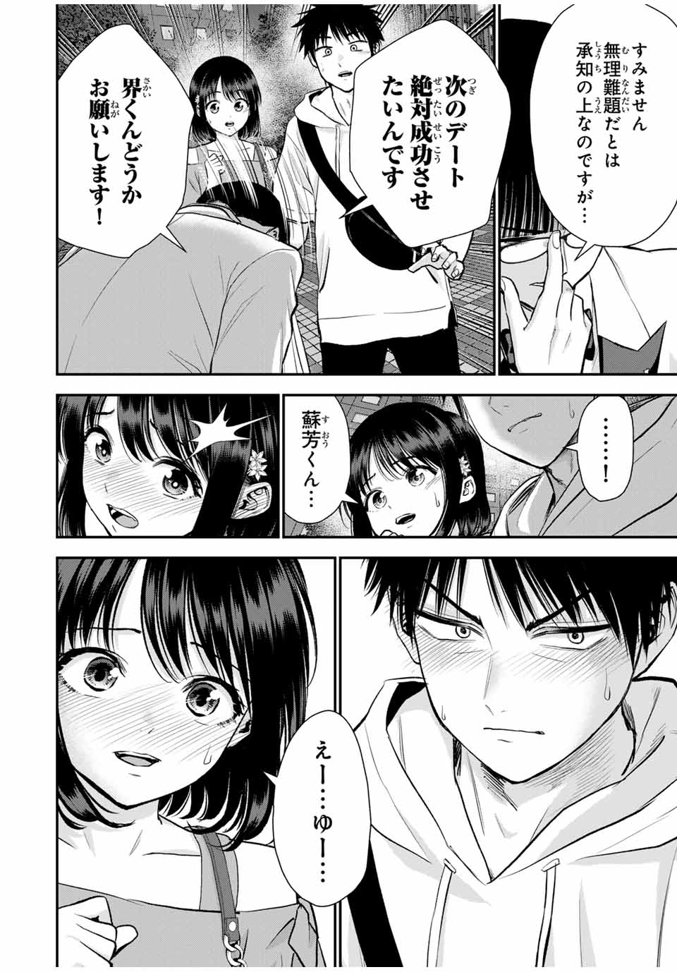 NO MORE LOVE WITH THE GIRLS. - raw - Chapter 95 - https://jpdd.ccdd.to/JPDD/nomorelovewiththegirls/265652/lg2geyvouh5.jpg