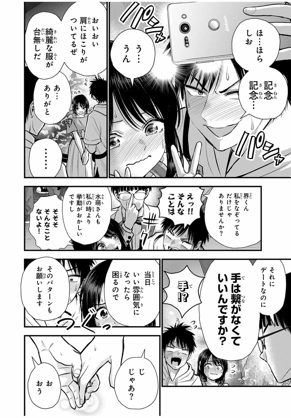 NO MORE LOVE WITH THE GIRLS. - raw - Chapter 95 - https://jpdd.ccdd.to/JPDD/nomorelovewiththegirls/265652/t2vpthfvdwu.jpg