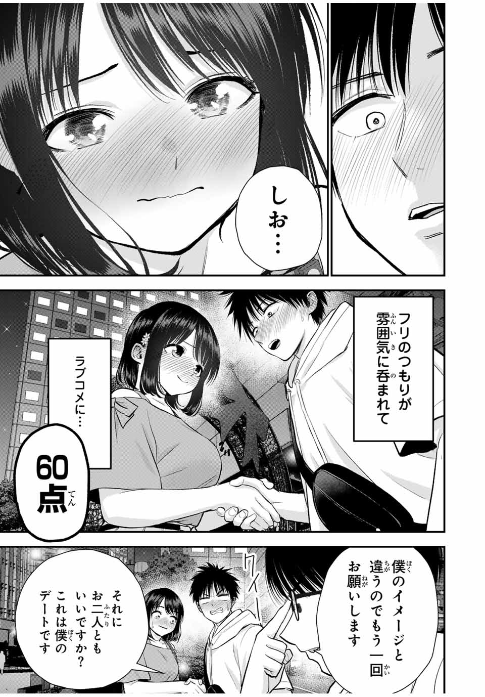 NO MORE LOVE WITH THE GIRLS. - raw - Chapter 95 - https://jpdd.ccdd.to/JPDD/nomorelovewiththegirls/265652/ued51ud0xfv.jpg