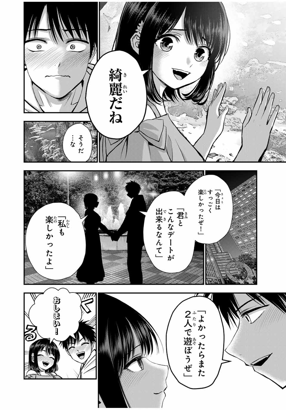NO MORE LOVE WITH THE GIRLS. - raw - Chapter 95 - https://jpdd.ccdd.to/JPDD/nomorelovewiththegirls/265652/zhrdipvuifp.jpg