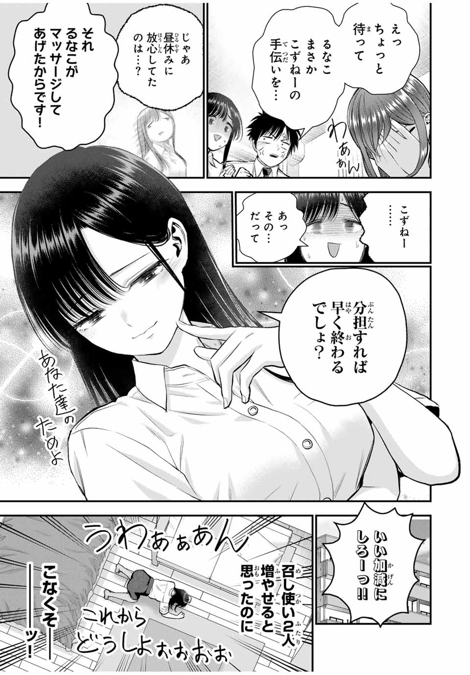 NO MORE LOVE WITH THE GIRLS. - raw - Chapter 96 - https://jpdd.ccdd.to/JPDD/nomorelovewiththegirls/266556/b0junljrxcv.jpg