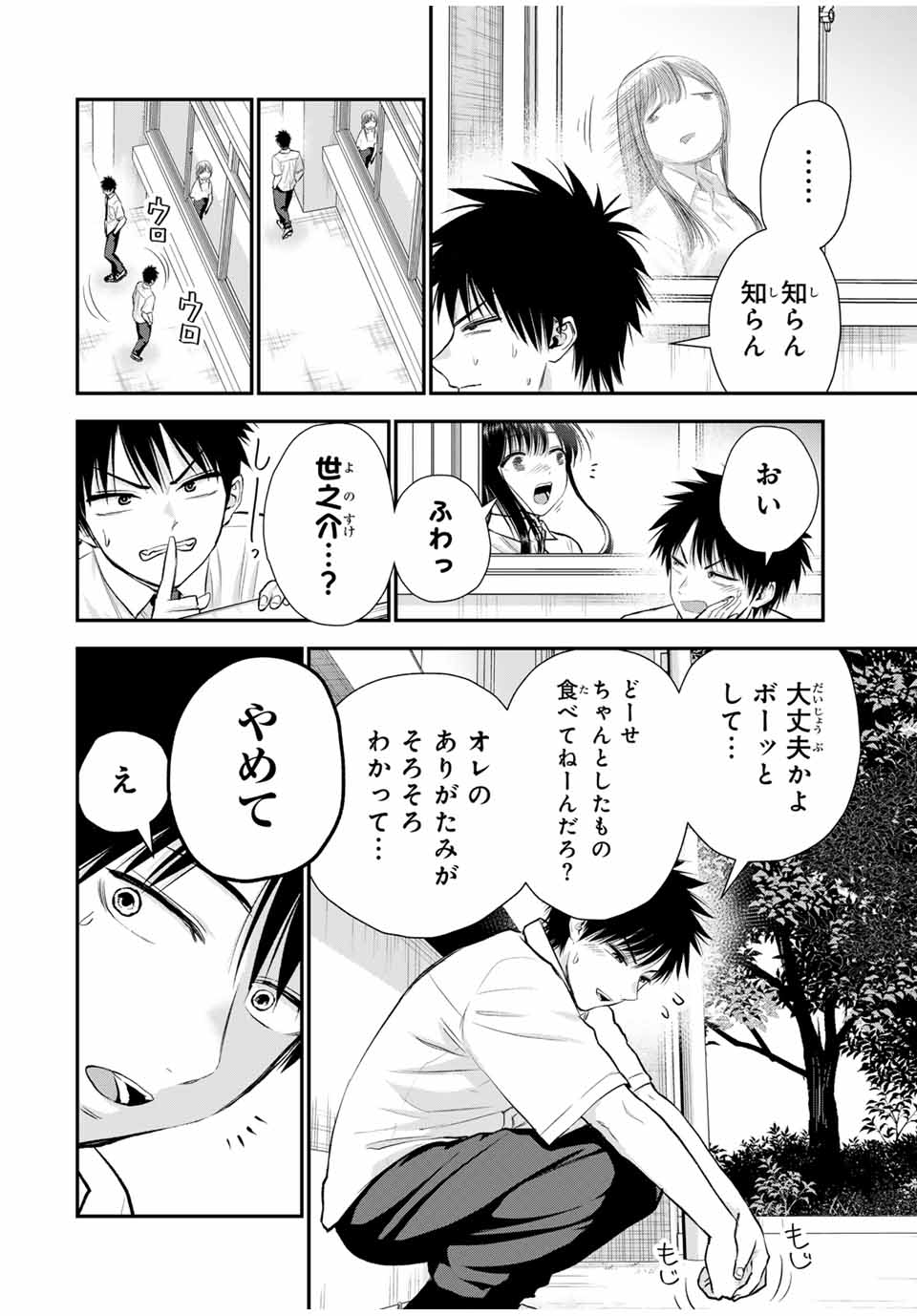NO MORE LOVE WITH THE GIRLS. - raw - Chapter 96 - https://jpdd.ccdd.to/JPDD/nomorelovewiththegirls/266556/b3urgblqu0l.jpg