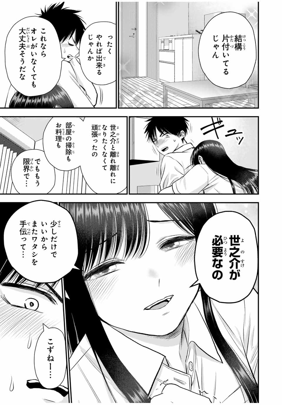 NO MORE LOVE WITH THE GIRLS. - raw - Chapter 96 - https://jpdd.ccdd.to/JPDD/nomorelovewiththegirls/266556/clzcxoyckab.jpg