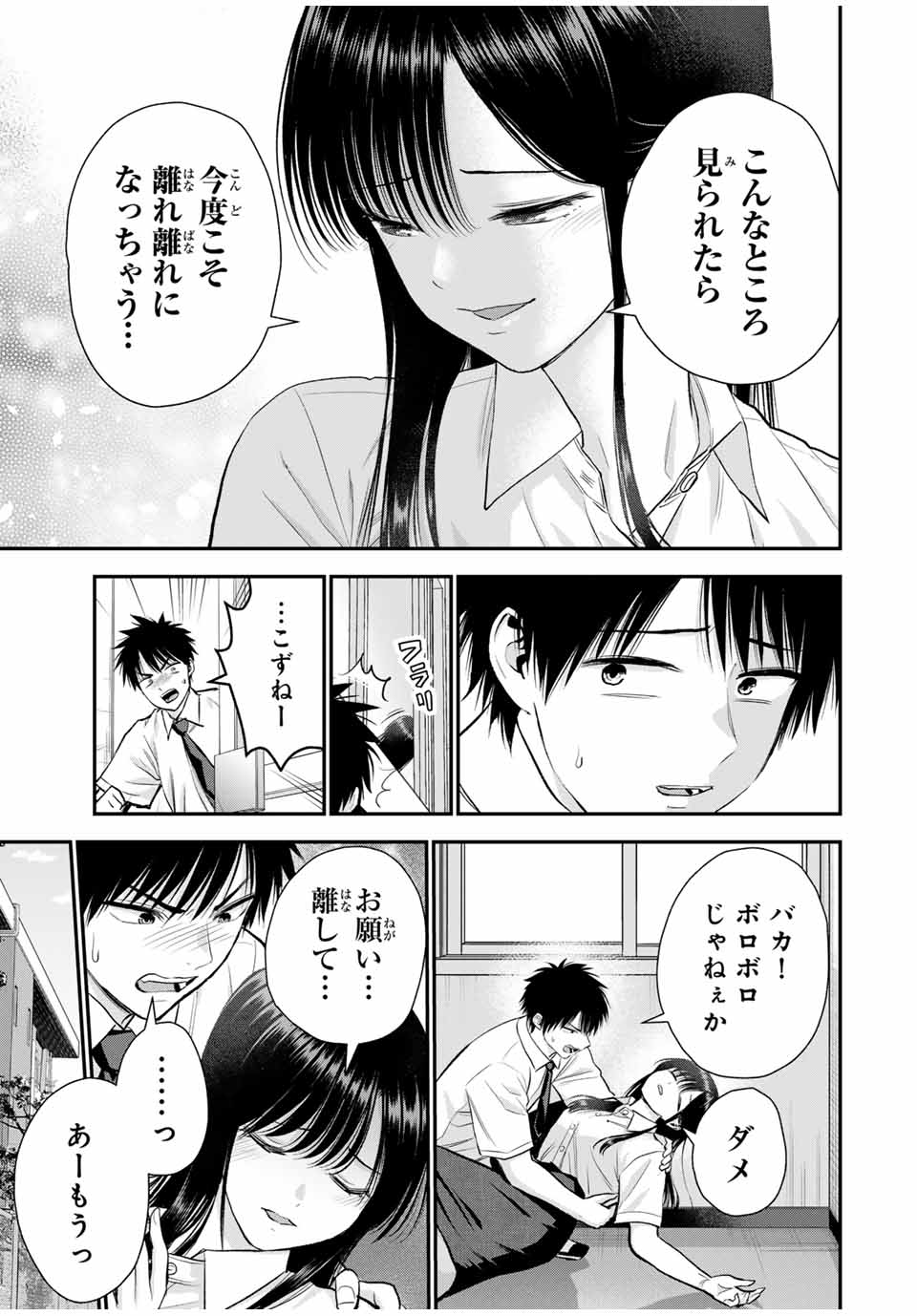 NO MORE LOVE WITH THE GIRLS. - raw - Chapter 96 - https://jpdd.ccdd.to/JPDD/nomorelovewiththegirls/266556/dvs1klgypeu.jpg