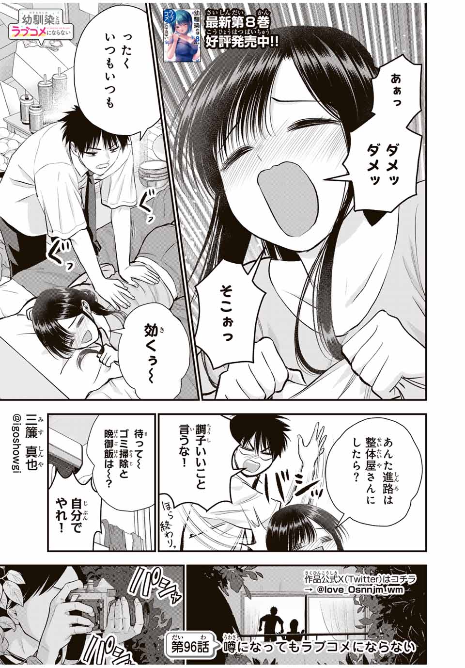NO MORE LOVE WITH THE GIRLS. - raw - Chapter 96 - https://jpdd.ccdd.to/JPDD/nomorelovewiththegirls/266556/flwjvke3jw0.jpg