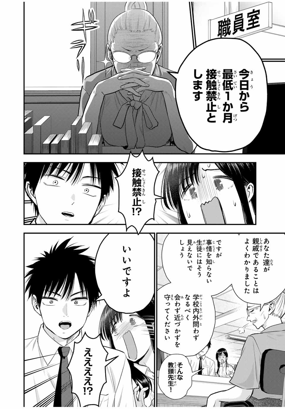 NO MORE LOVE WITH THE GIRLS. - raw - Chapter 96 - https://jpdd.ccdd.to/JPDD/nomorelovewiththegirls/266556/jfjh3aeqnws.jpg