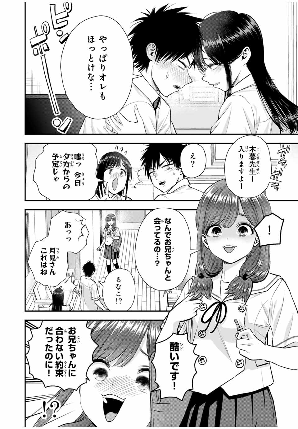 NO MORE LOVE WITH THE GIRLS. - raw - Chapter 96 - https://jpdd.ccdd.to/JPDD/nomorelovewiththegirls/266556/jq43mn1or40.jpg