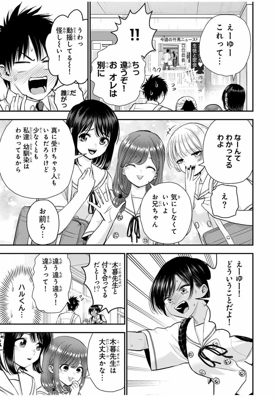 NO MORE LOVE WITH THE GIRLS. - raw - Chapter 96 - https://jpdd.ccdd.to/JPDD/nomorelovewiththegirls/266556/o4rccwsymj0.jpg