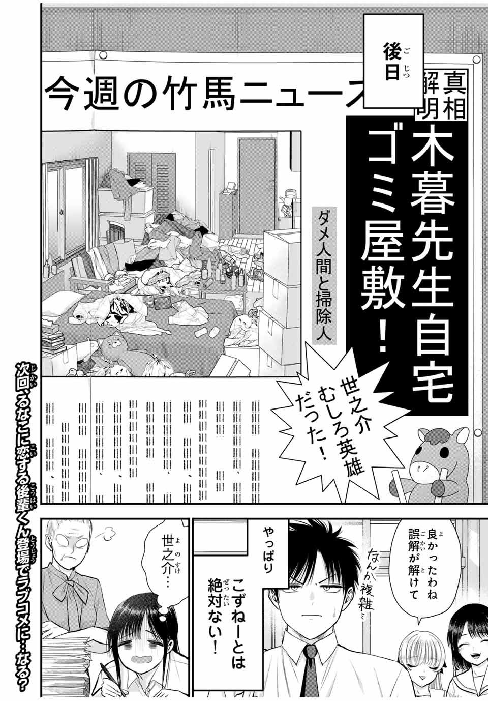 NO MORE LOVE WITH THE GIRLS. - raw - Chapter 96 - https://jpdd.ccdd.to/JPDD/nomorelovewiththegirls/266556/sdwr0a2obuo.jpg