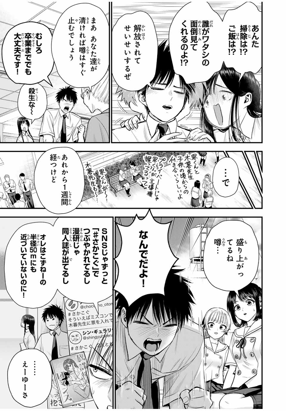 NO MORE LOVE WITH THE GIRLS. - raw - Chapter 96 - https://jpdd.ccdd.to/JPDD/nomorelovewiththegirls/266556/zbaafonlx5o.jpg