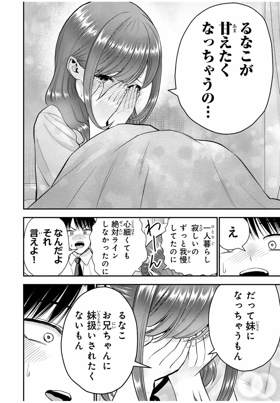 NO MORE LOVE WITH THE GIRLS. - raw - Chapter 98 - https://jpdd.ccdd.to/JPDD/nomorelovewiththegirls/268567/135ohir5pc4.jpg