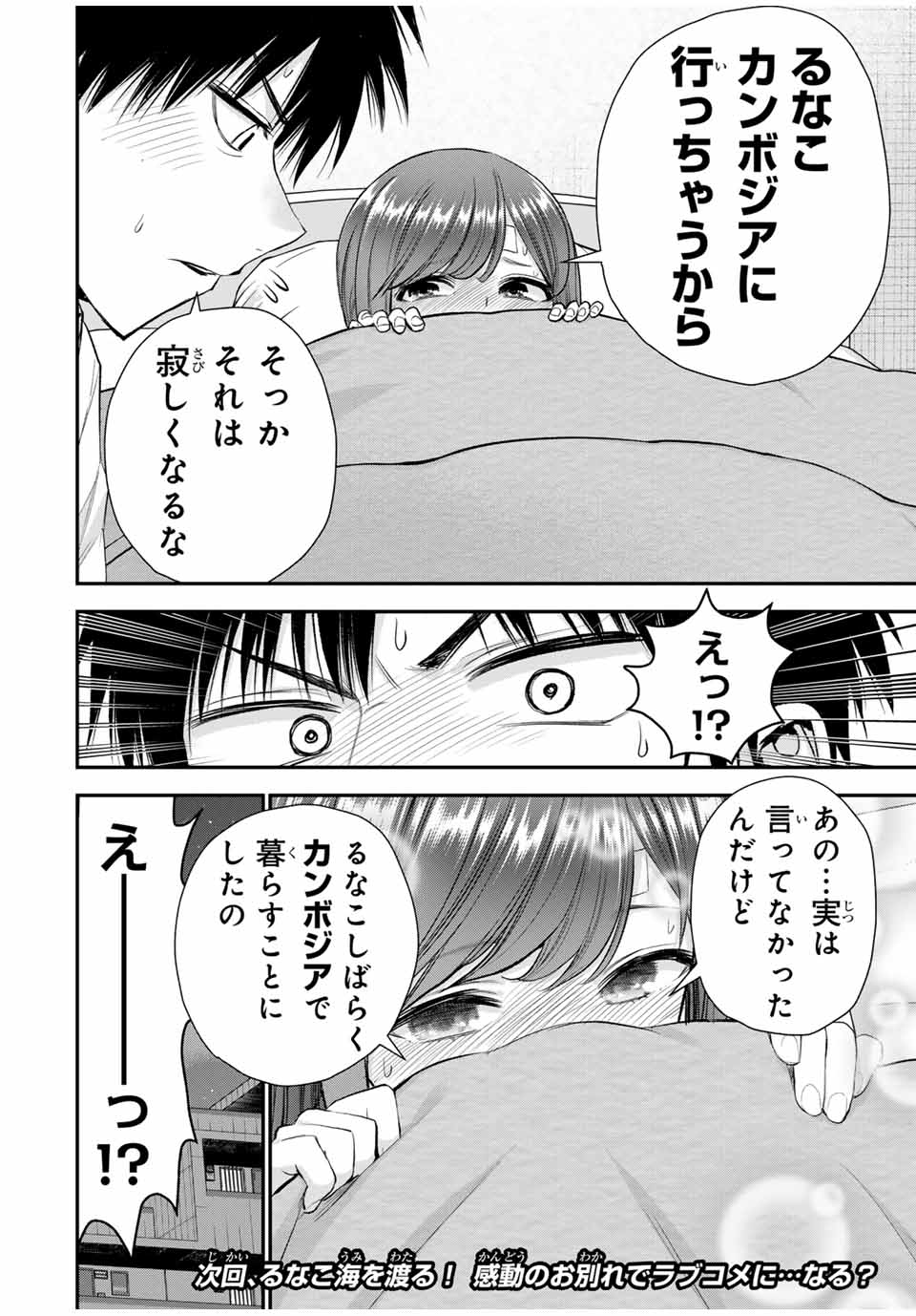 NO MORE LOVE WITH THE GIRLS. - raw - Chapter 98 - https://jpdd.ccdd.to/JPDD/nomorelovewiththegirls/268567/taj3jsksdnr.jpg