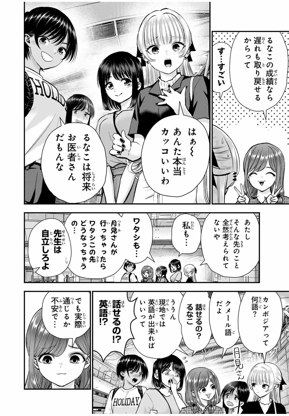 NO MORE LOVE WITH THE GIRLS. - raw - Chapter 99 - https://jpdd.ccdd.to/JPDD/nomorelovewiththegirls/269911/o4kam0a1nen.jpg