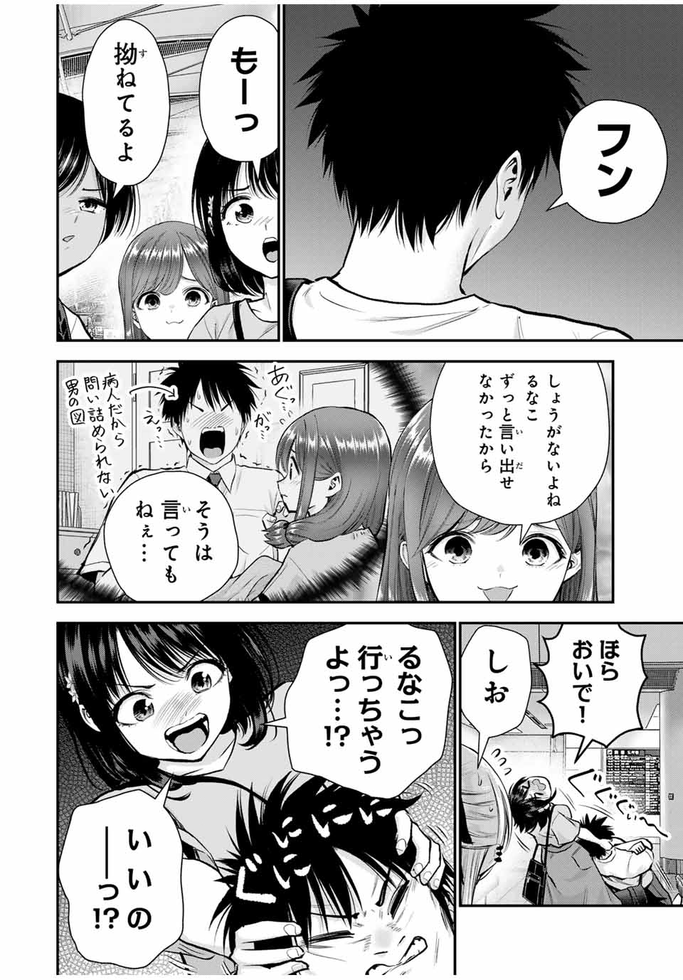 NO MORE LOVE WITH THE GIRLS. - raw - Chapter 99 - https://jpdd.ccdd.to/JPDD/nomorelovewiththegirls/269911/t0dw5ny412e.jpg