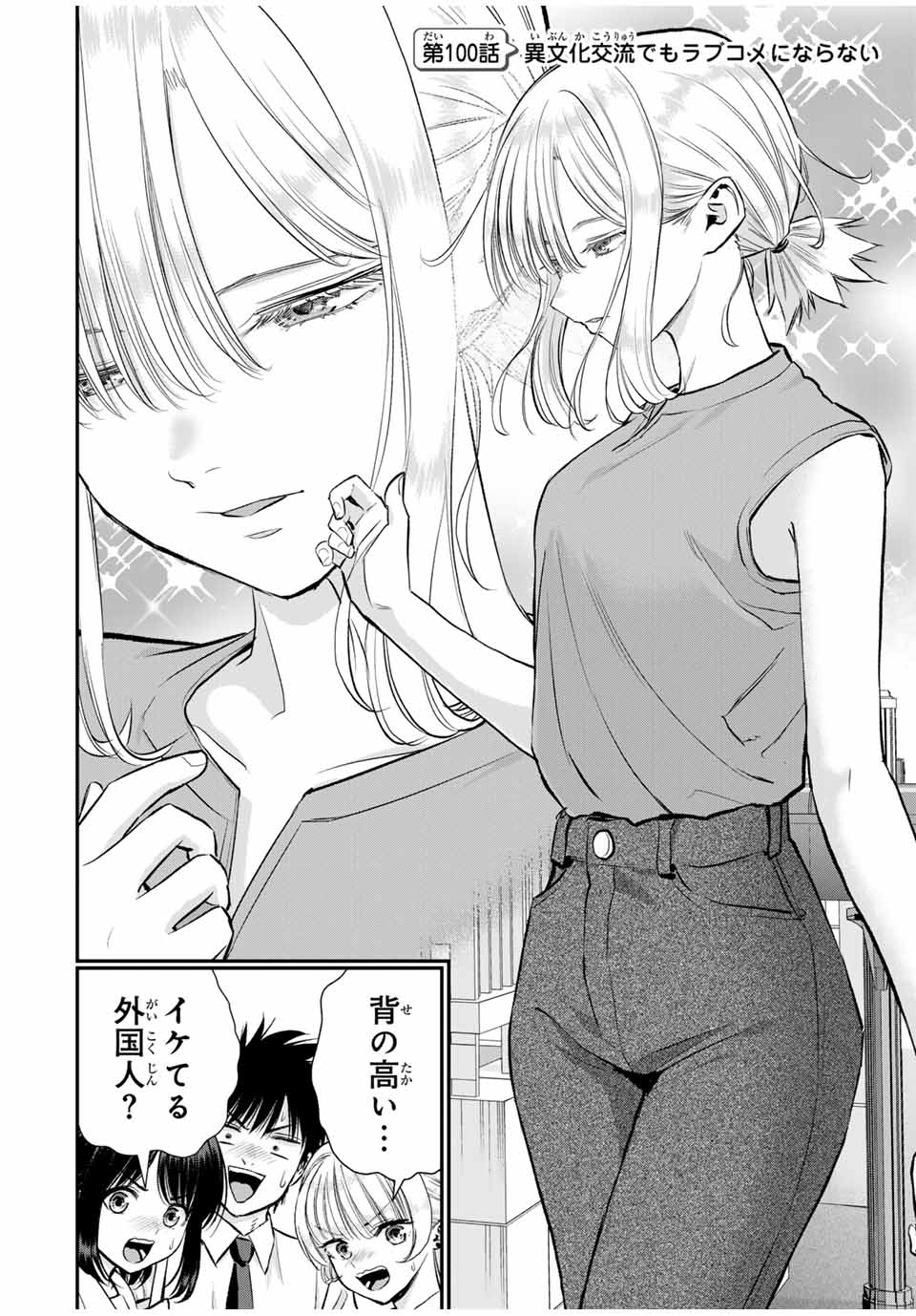 NO MORE LOVE WITH THE GIRLS. - raw - Chapter 100 - https://jpdd.ccdd.to/JPDD/nomorelovewiththegirls/271246/n05xwlzoejf.jpg