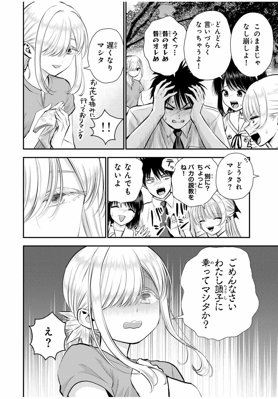 NO MORE LOVE WITH THE GIRLS. - raw - Chapter 101 - https://jpdd.ccdd.to/JPDD/nomorelovewiththegirls/272284/1eybtimfq10.jpg