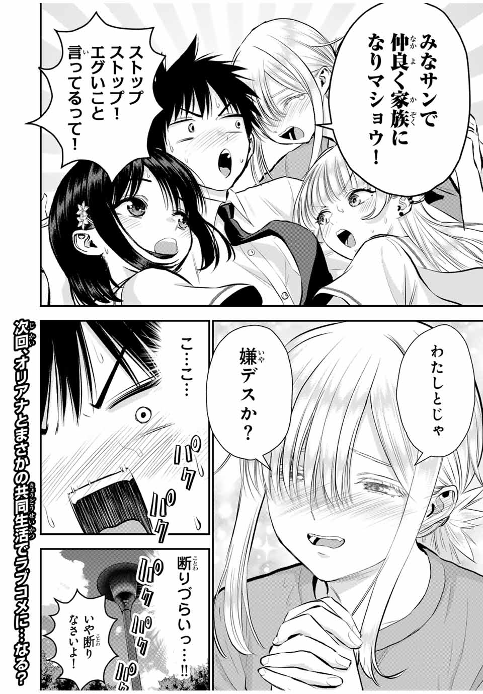 NO MORE LOVE WITH THE GIRLS. - raw - Chapter 101 - https://jpdd.ccdd.to/JPDD/nomorelovewiththegirls/272284/4tjema3wgqe.jpg