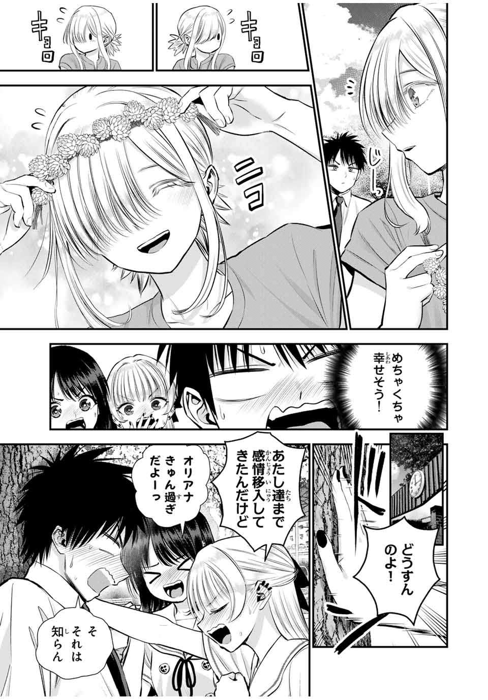 NO MORE LOVE WITH THE GIRLS. - raw - Chapter 101 - https://jpdd.ccdd.to/JPDD/nomorelovewiththegirls/272284/c4yjudnmtqs.jpg