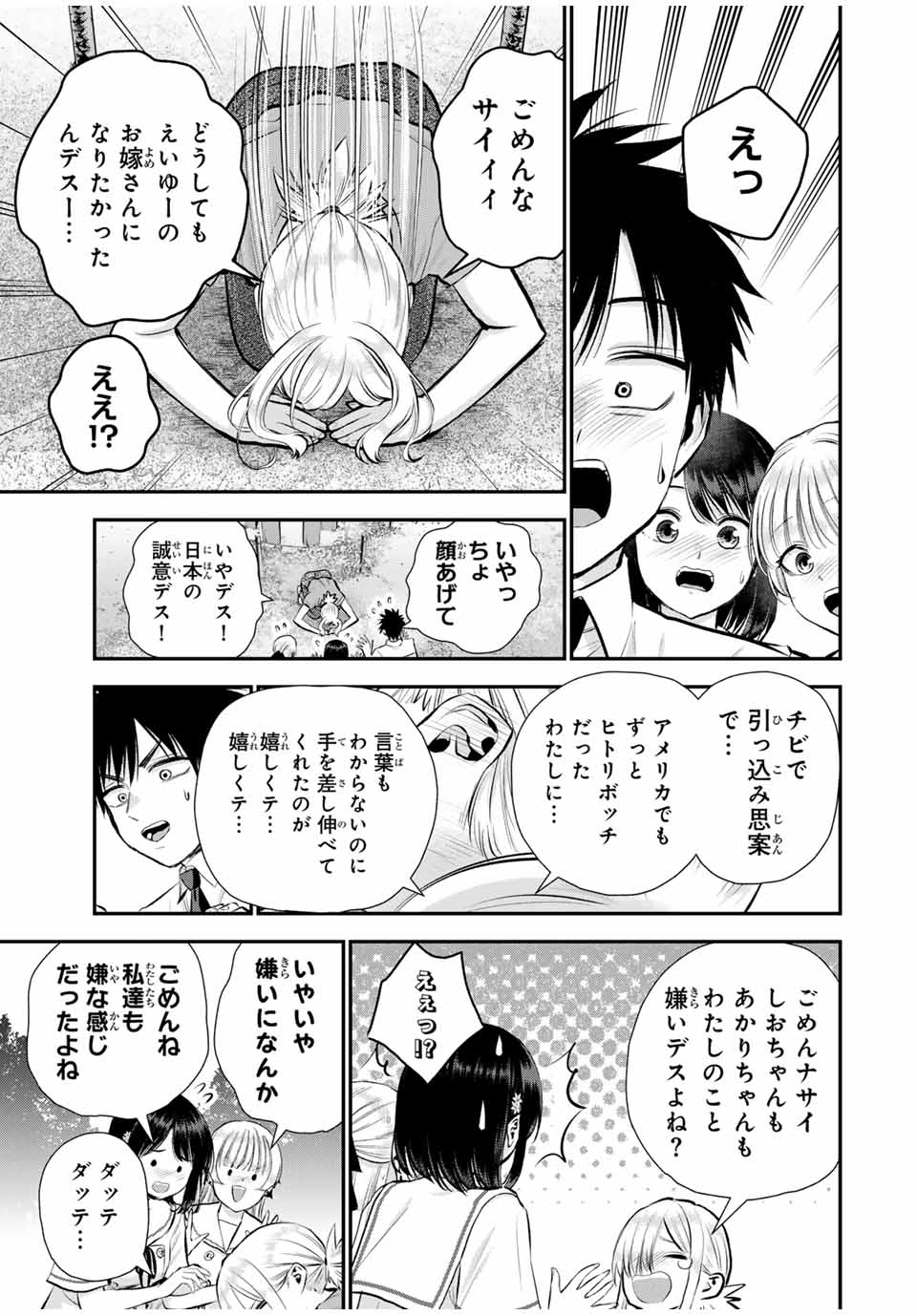 NO MORE LOVE WITH THE GIRLS. - raw - Chapter 101 - https://jpdd.ccdd.to/JPDD/nomorelovewiththegirls/272284/fw15cu4ollt.jpg