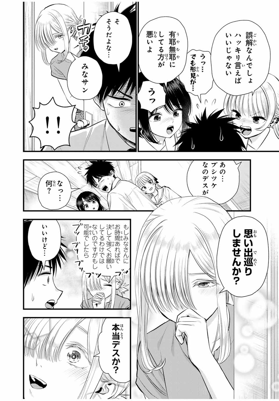 NO MORE LOVE WITH THE GIRLS. - raw - Chapter 101 - https://jpdd.ccdd.to/JPDD/nomorelovewiththegirls/272284/lokw4hu1pt3.jpg