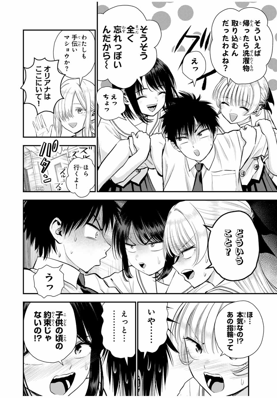 NO MORE LOVE WITH THE GIRLS. - raw - Chapter 101 - https://jpdd.ccdd.to/JPDD/nomorelovewiththegirls/272284/wu4vngypei5.jpg