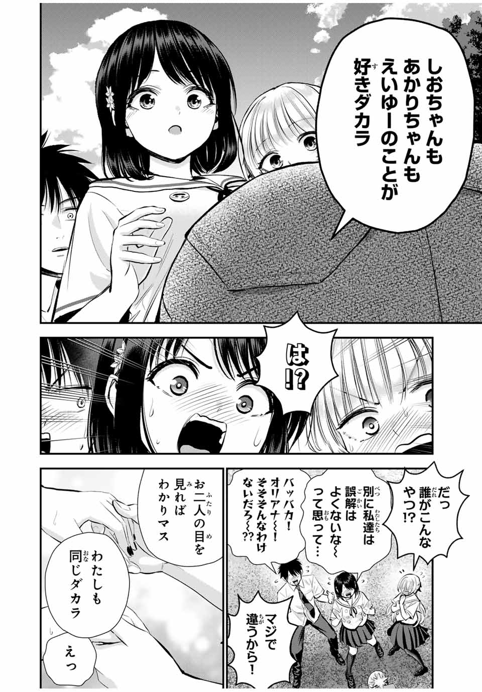 NO MORE LOVE WITH THE GIRLS. - raw - Chapter 101 - https://jpdd.ccdd.to/JPDD/nomorelovewiththegirls/272284/yl5eaj325nr.jpg
