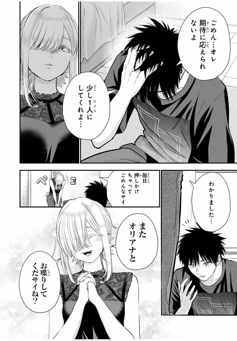 NO MORE LOVE WITH THE GIRLS. - raw - Chapter 102 - https://jpdd.ccdd.to/JPDD/nomorelovewiththegirls/273193/cxk0fwb3pvn.jpg