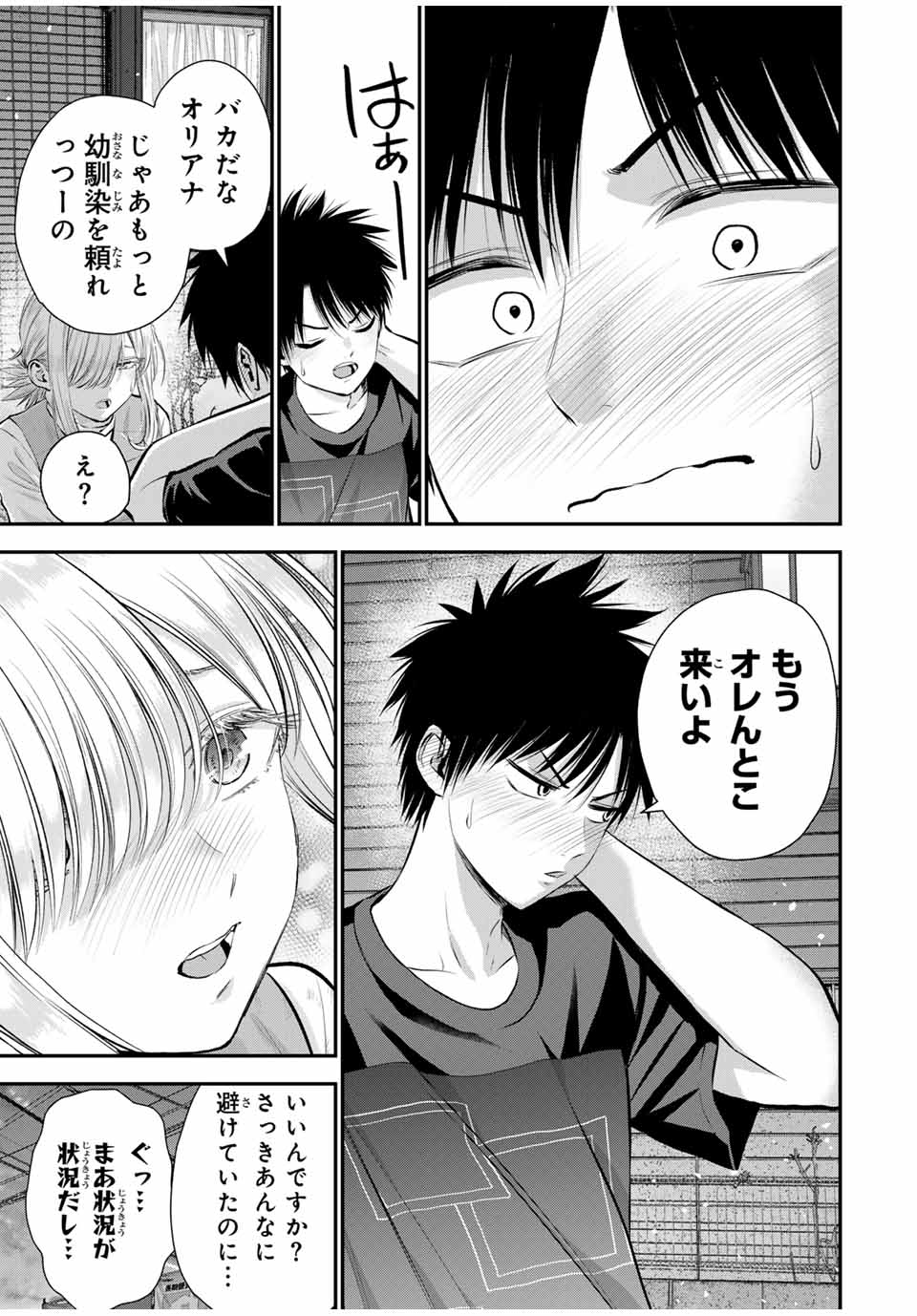 NO MORE LOVE WITH THE GIRLS. - raw - Chapter 102 - https://jpdd.ccdd.to/JPDD/nomorelovewiththegirls/273193/gjw20upc0g5.jpg